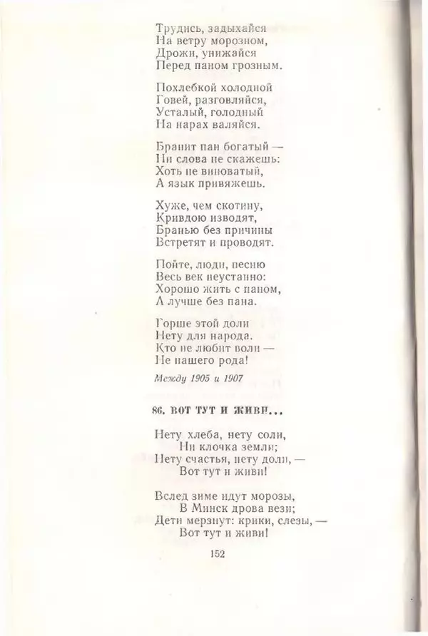 Янка Купала - Избранное - Страница № 153