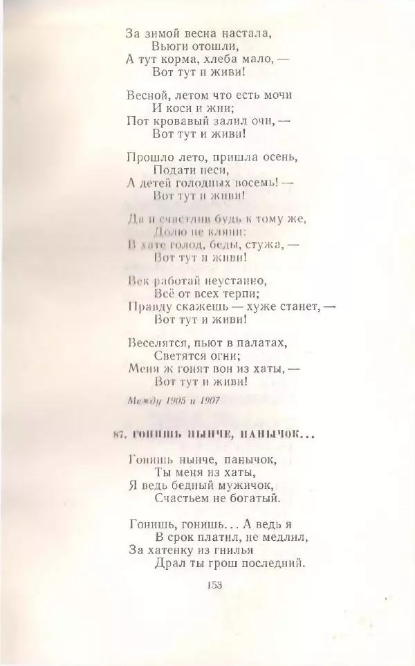 Янка Купала - Избранное - Страница № 154