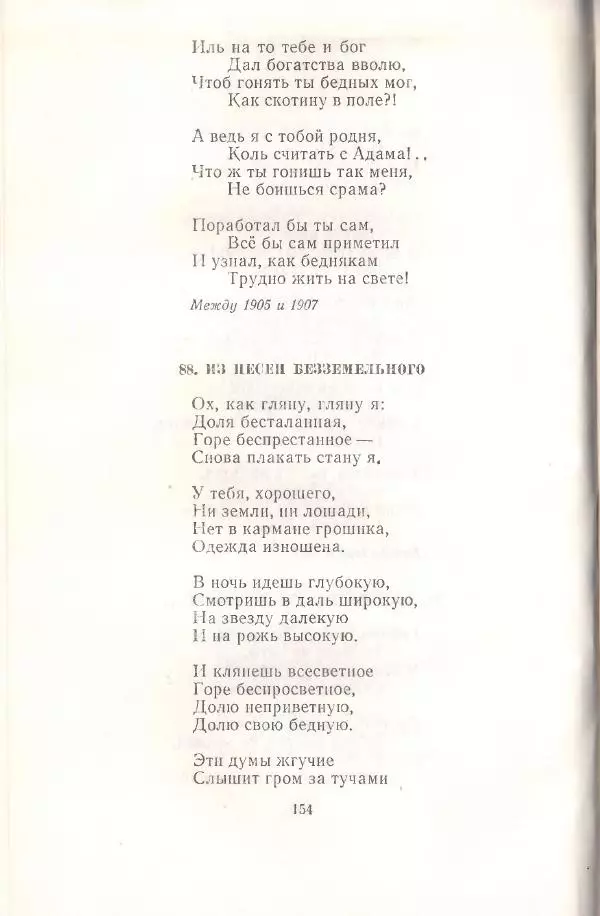 Янка Купала - Избранное - Страница № 155