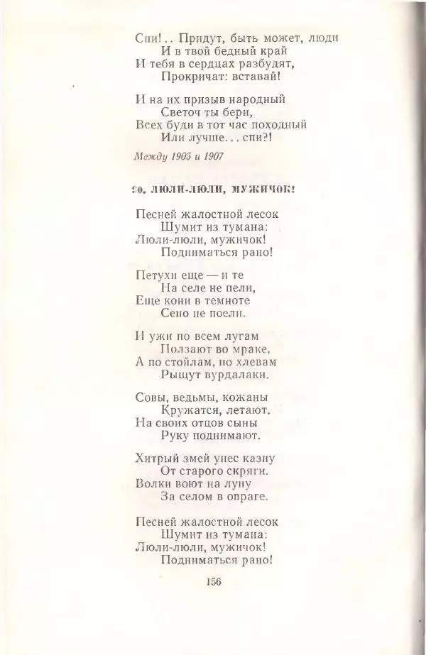 Янка Купала - Избранное - Страница № 157