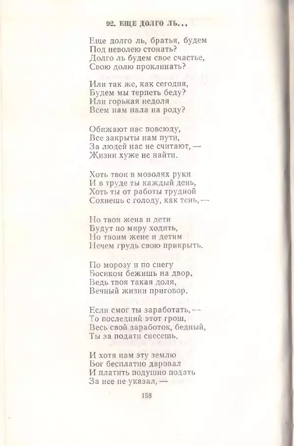 Янка Купала - Избранное - Страница № 159