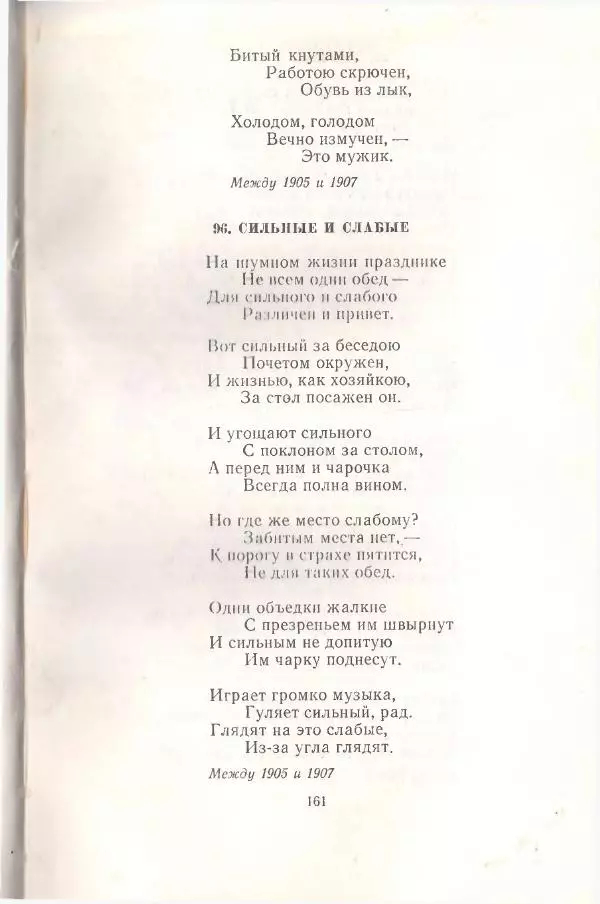 Янка Купала - Избранное - Страница № 162