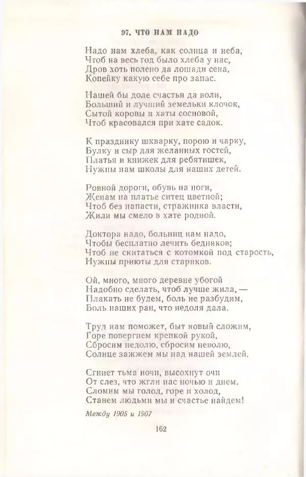 Янка Купала - Избранное - Страница № 163