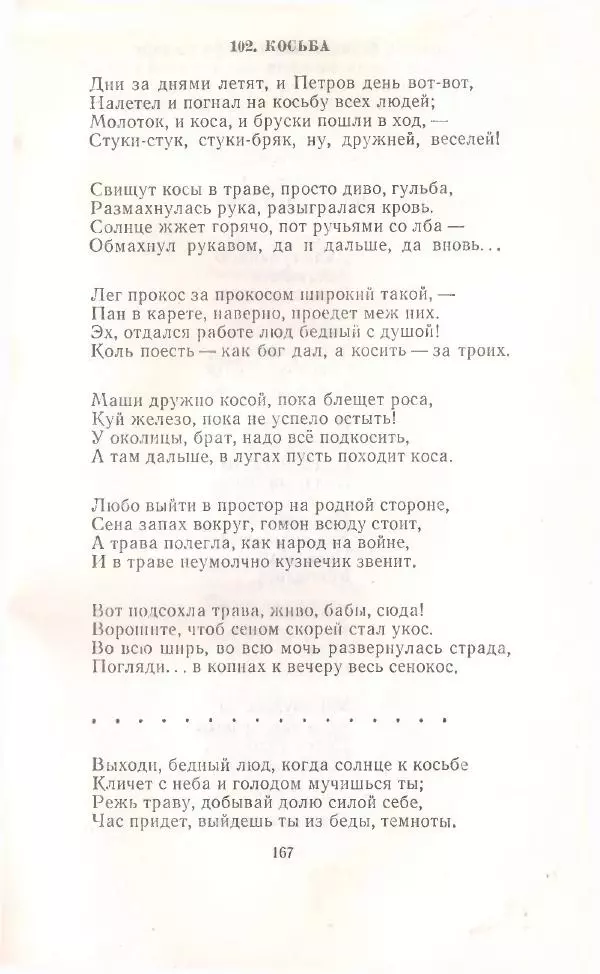 Янка Купала - Избранное - Страница № 168