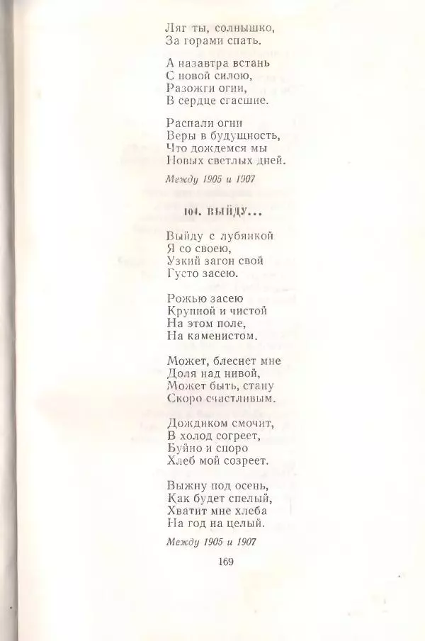 Янка Купала - Избранное - Страница № 170