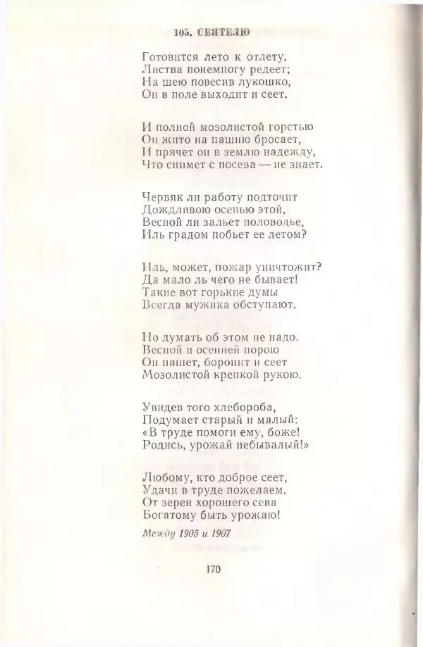 Янка Купала - Избранное - Страница № 171