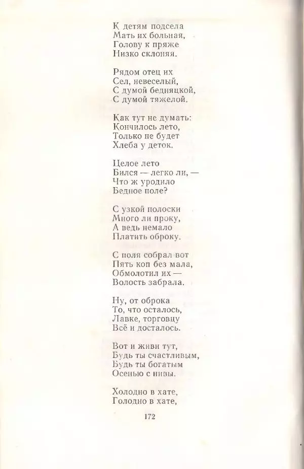 Янка Купала - Избранное - Страница № 173
