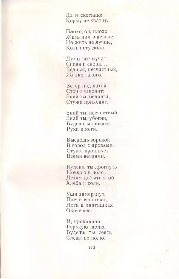 Янка Купала - Избранное - Страница № 174