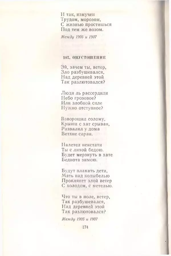 Янка Купала - Избранное - Страница № 175