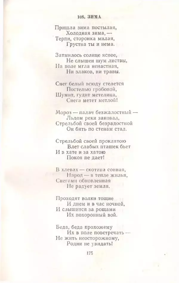 Янка Купала - Избранное - Страница № 176