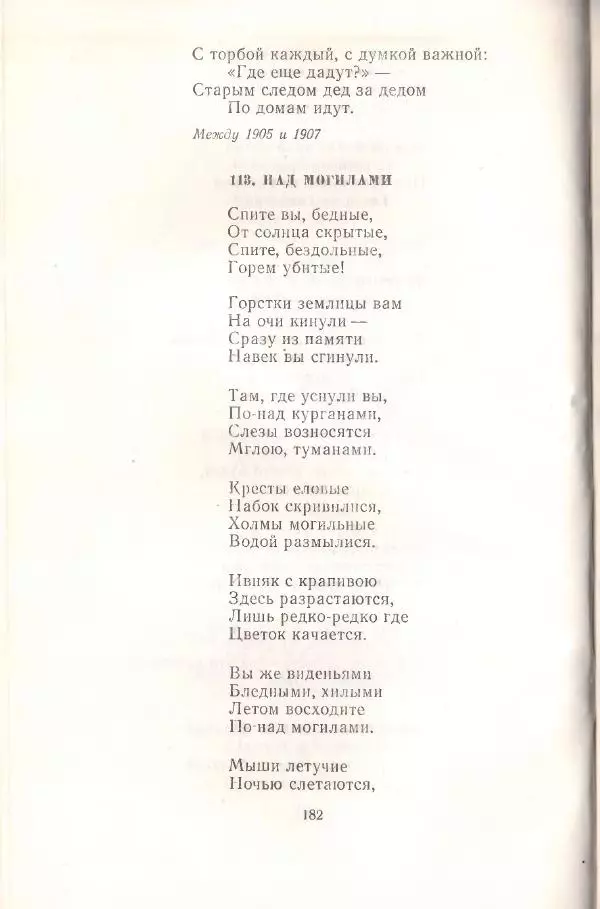 Янка Купала - Избранное - Страница № 183