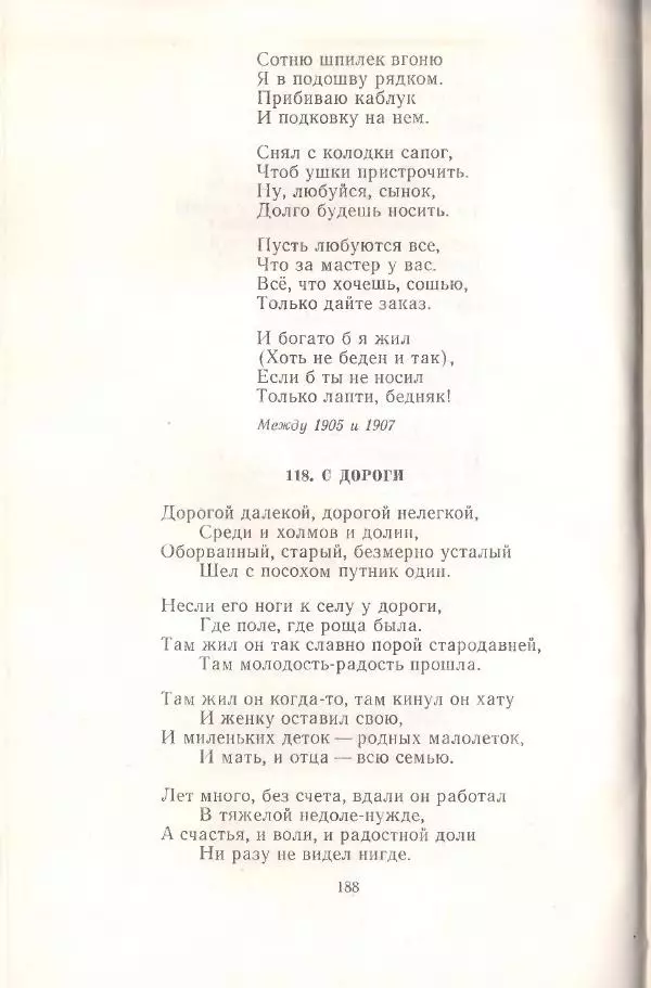 Янка Купала - Избранное - Страница № 189