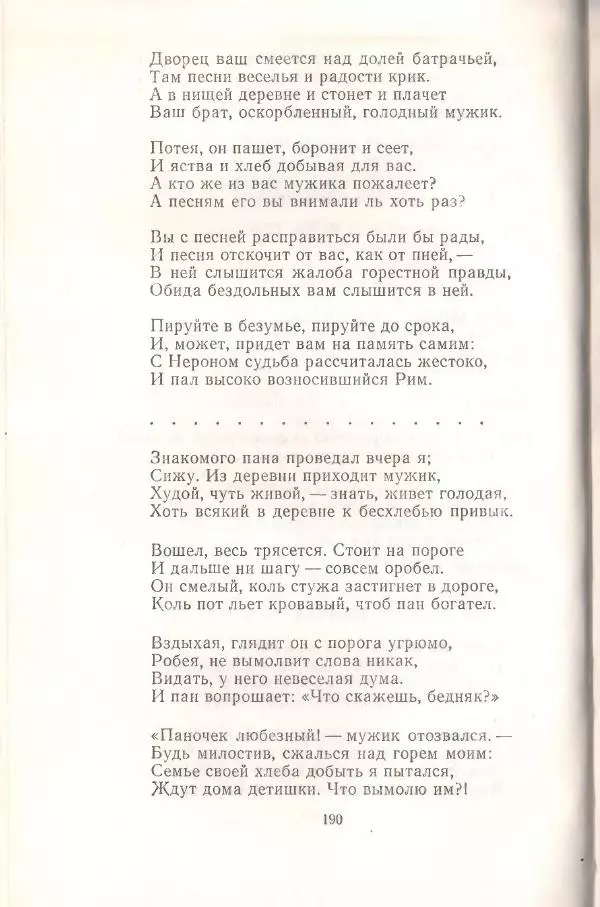 Янка Купала - Избранное - Страница № 191