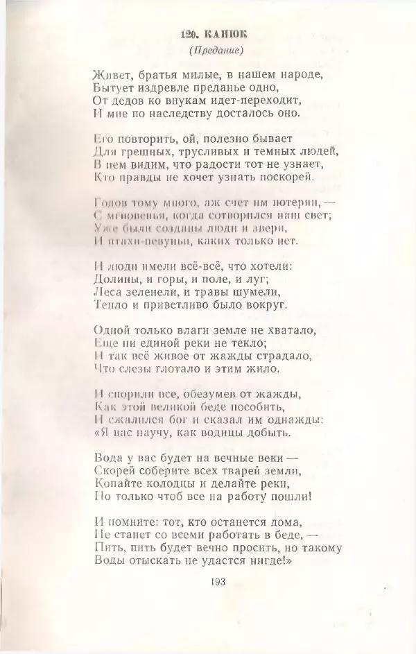 Янка Купала - Избранное - Страница № 194