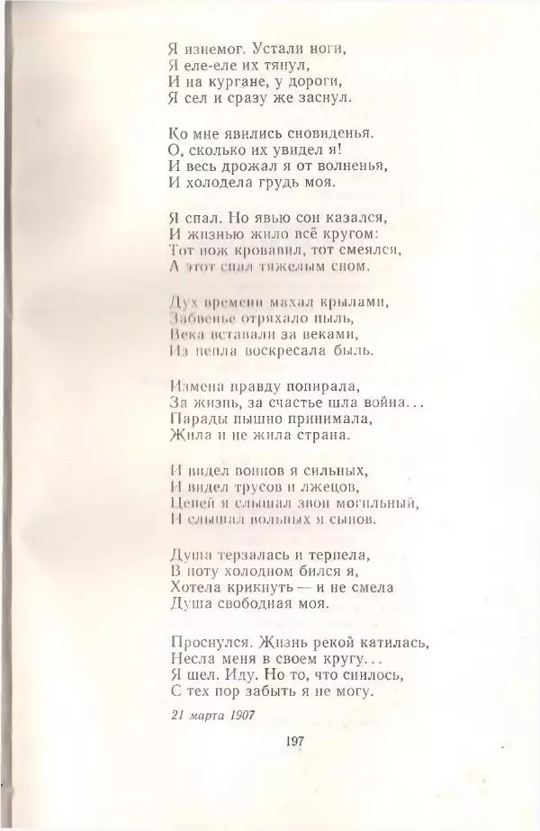 Янка Купала - Избранное - Страница № 198