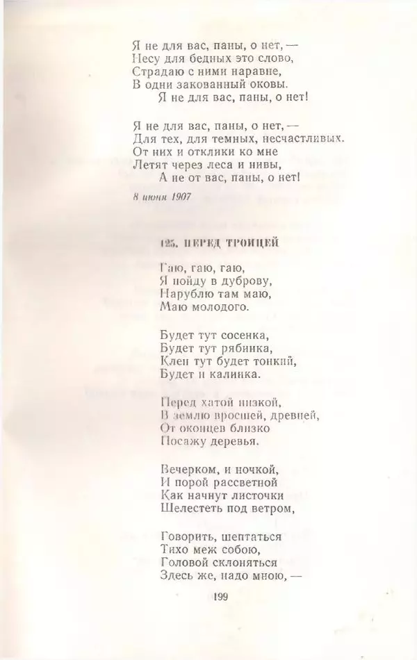 Янка Купала - Избранное - Страница № 200