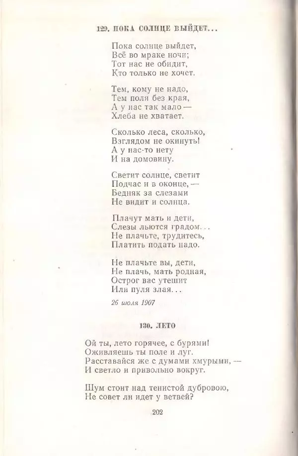 Янка Купала - Избранное - Страница № 203
