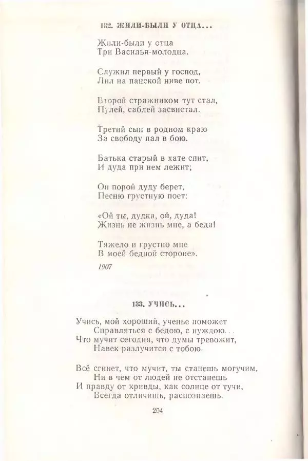 Янка Купала - Избранное - Страница № 205