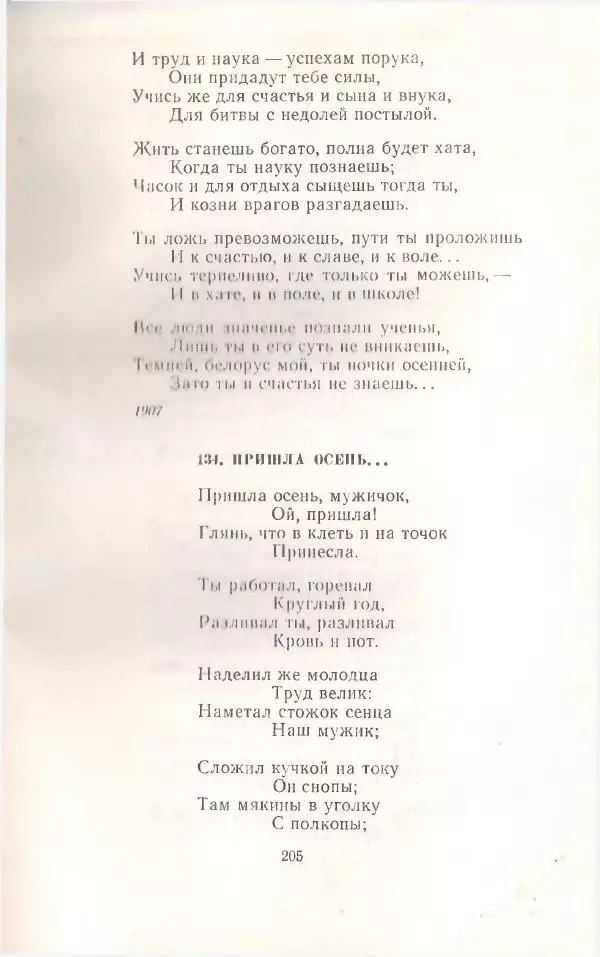 Янка Купала - Избранное - Страница № 206
