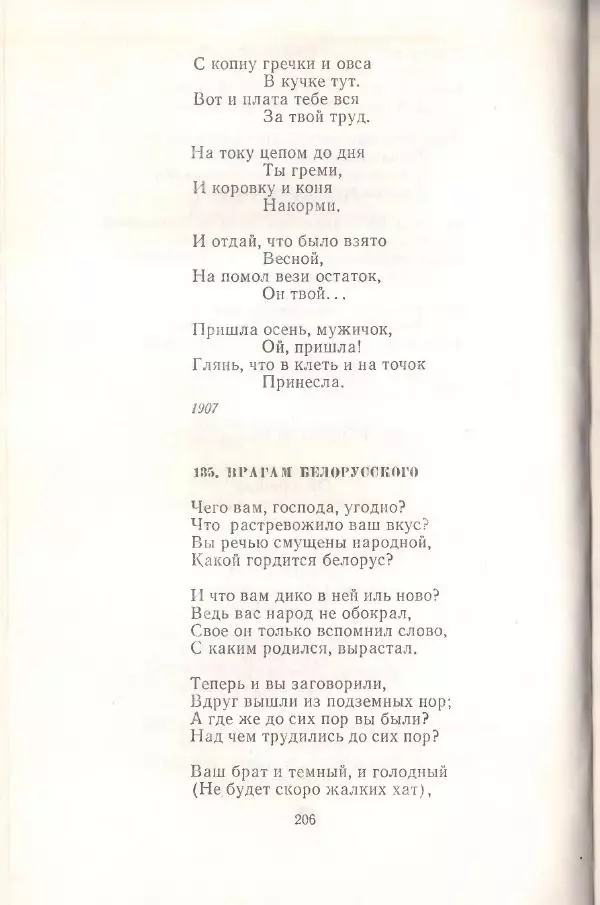 Янка Купала - Избранное - Страница № 207