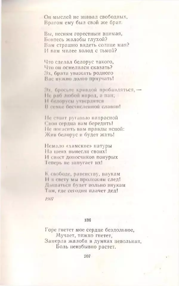 Янка Купала - Избранное - Страница № 208