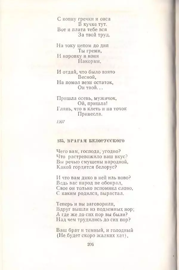 Янка Купала - Избранное - Страница № 209