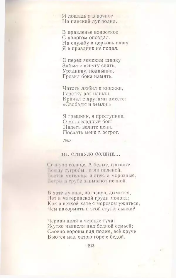 Янка Купала - Избранное - Страница № 216