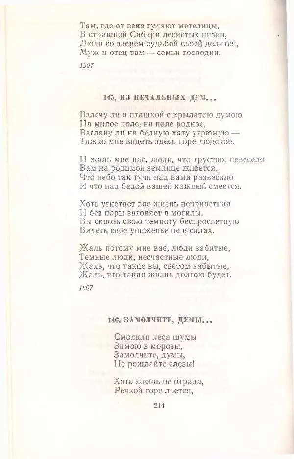 Янка Купала - Избранное - Страница № 217