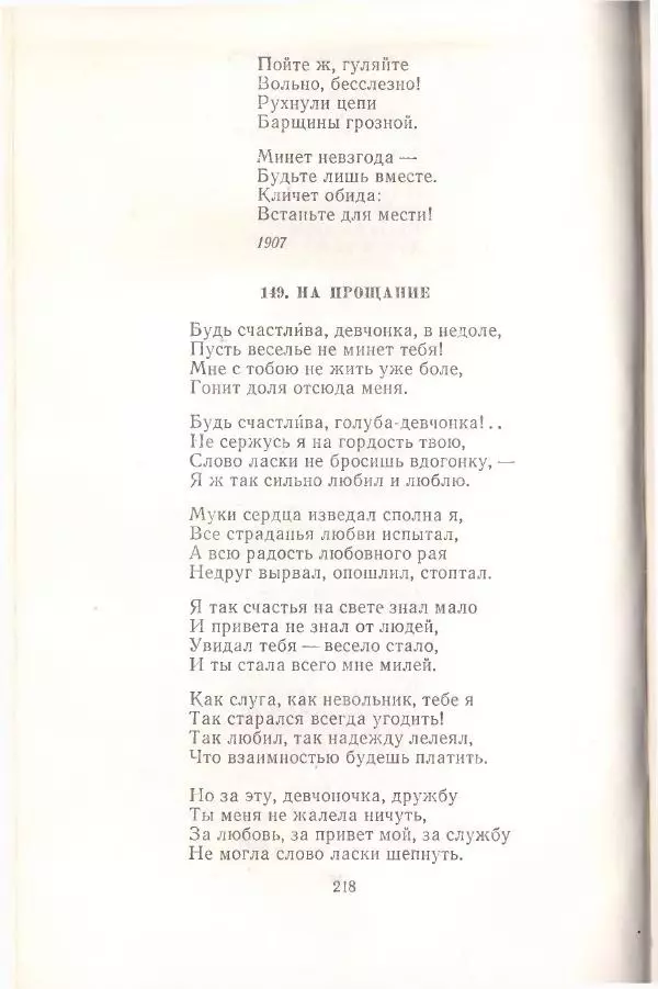 Янка Купала - Избранное - Страница № 221