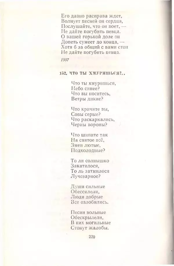 Янка Купала - Избранное - Страница № 223