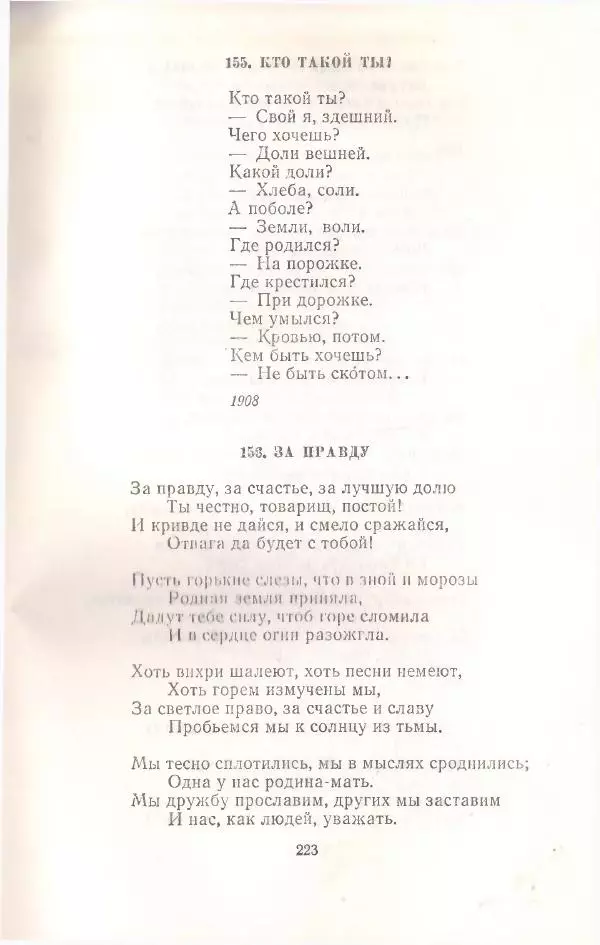 Янка Купала - Избранное - Страница № 226