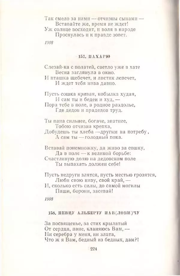 Янка Купала - Избранное - Страница № 227