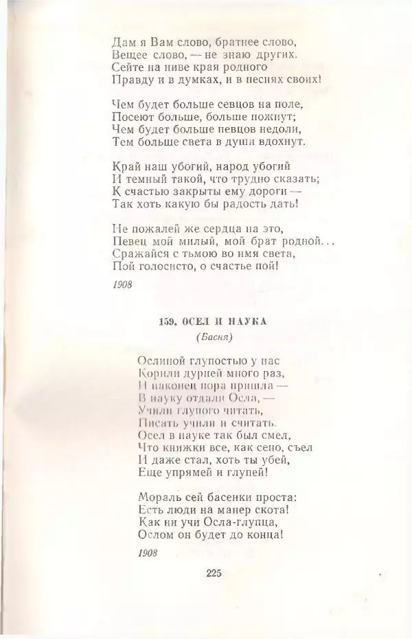 Янка Купала - Избранное - Страница № 228