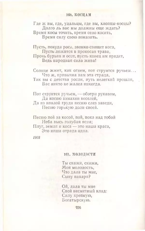 Янка Купала - Избранное - Страница № 229