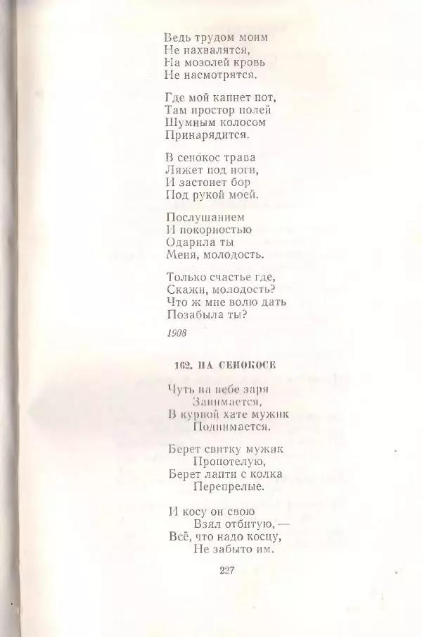 Янка Купала - Избранное - Страница № 230