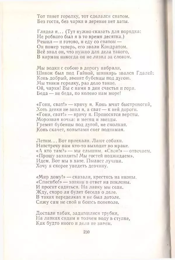 Янка Купала - Избранное - Страница № 233
