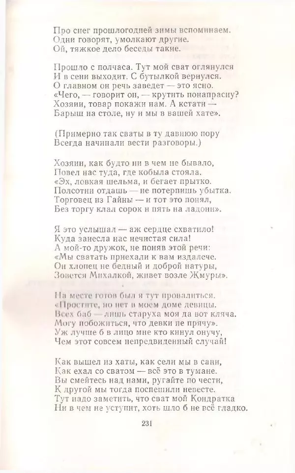 Янка Купала - Избранное - Страница № 234