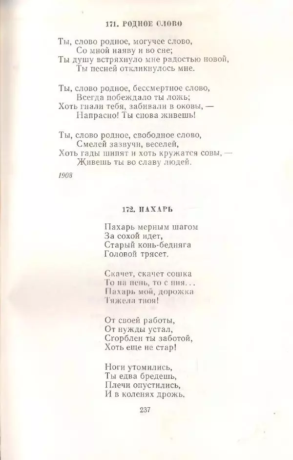 Янка Купала - Избранное - Страница № 240