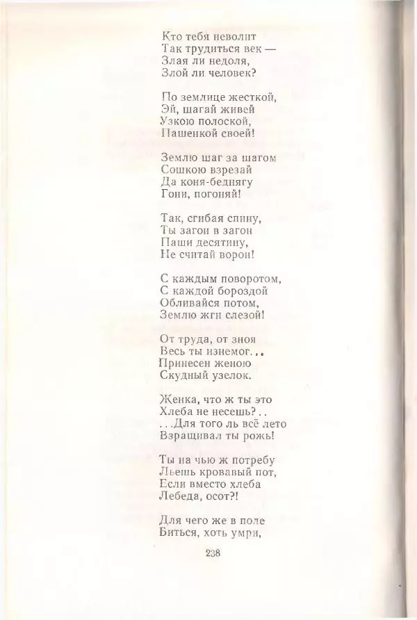 Янка Купала - Избранное - Страница № 241