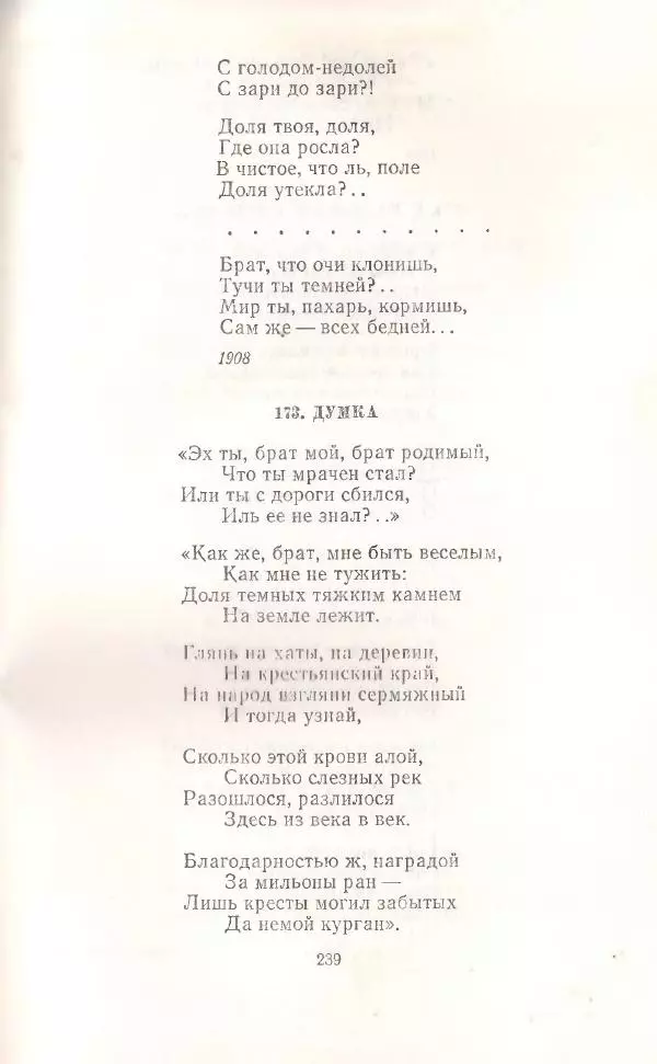 Янка Купала - Избранное - Страница № 242