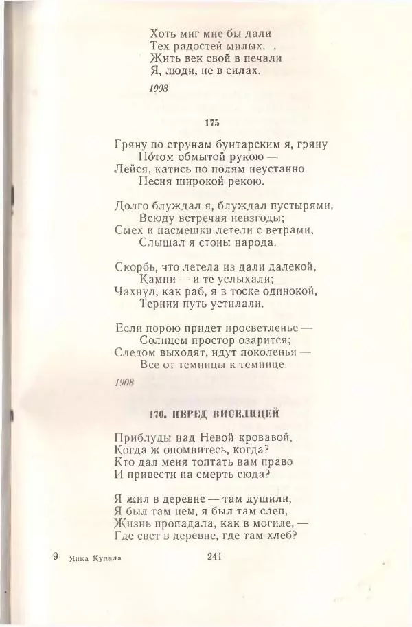 Янка Купала - Избранное - Страница № 244