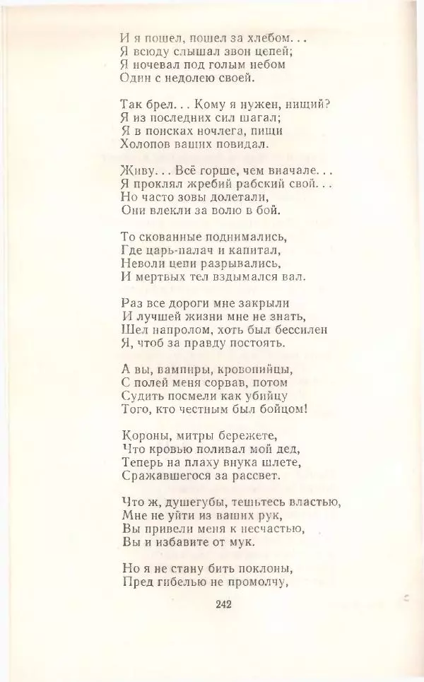 Янка Купала - Избранное - Страница № 245
