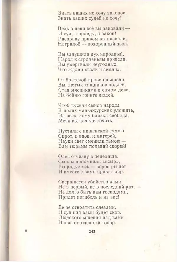 Янка Купала - Избранное - Страница № 246