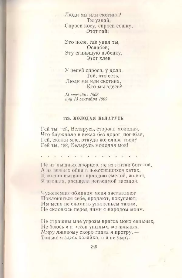 Янка Купала - Избранное - Страница № 248