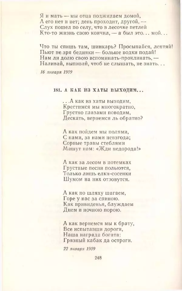 Янка Купала - Избранное - Страница № 251