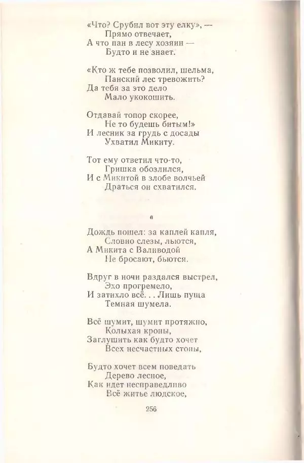 Янка Купала - Избранное - Страница № 259