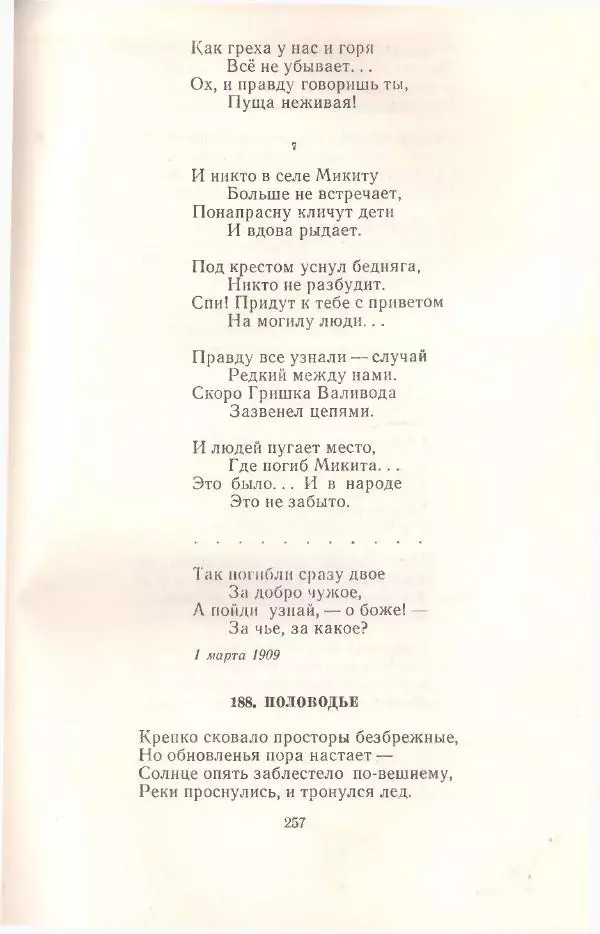 Янка Купала - Избранное - Страница № 260