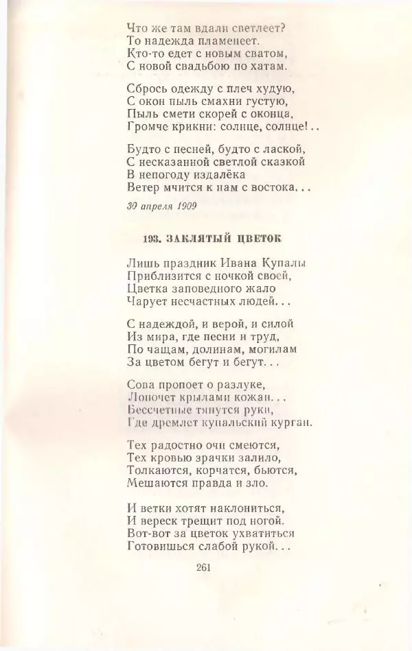 Янка Купала - Избранное - Страница № 264