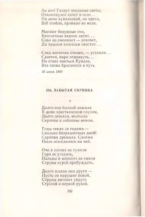 Янка Купала - Избранное - Страница № 265