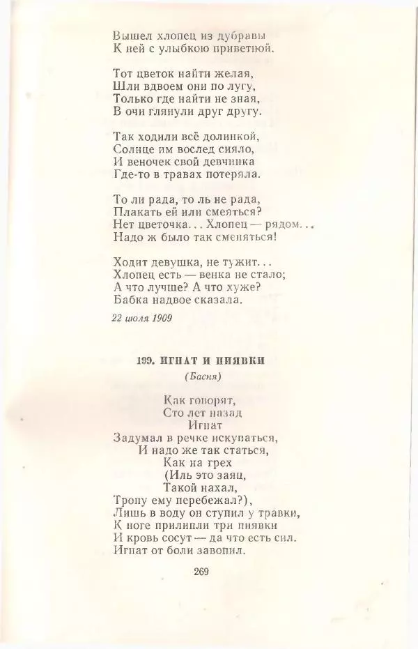 Янка Купала - Избранное - Страница № 272